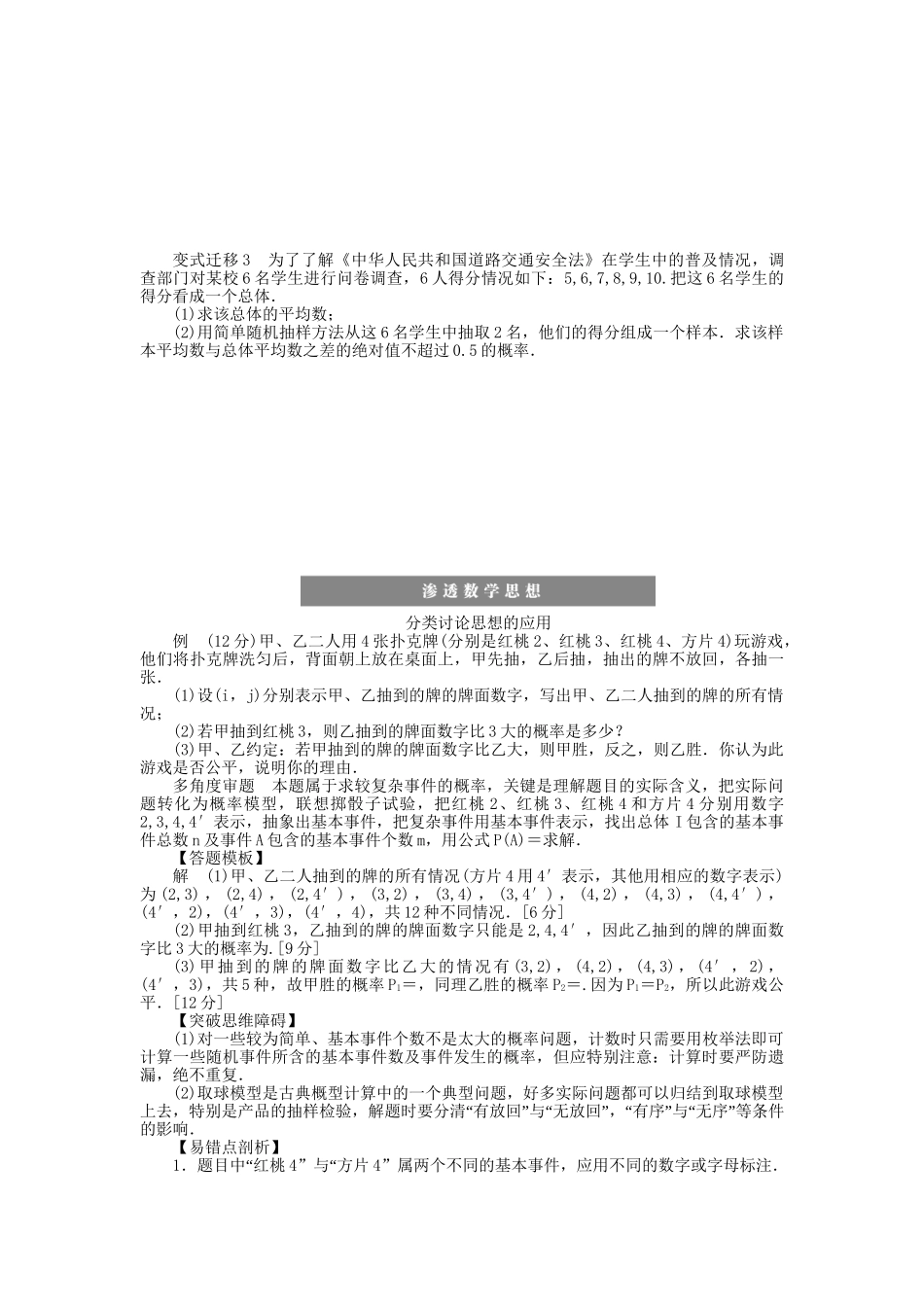 高三数学 复习试题61 古典概型 理（含解析）_第3页