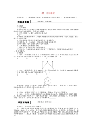 高三数学 复习试题62 几何概型 理（含解析）
