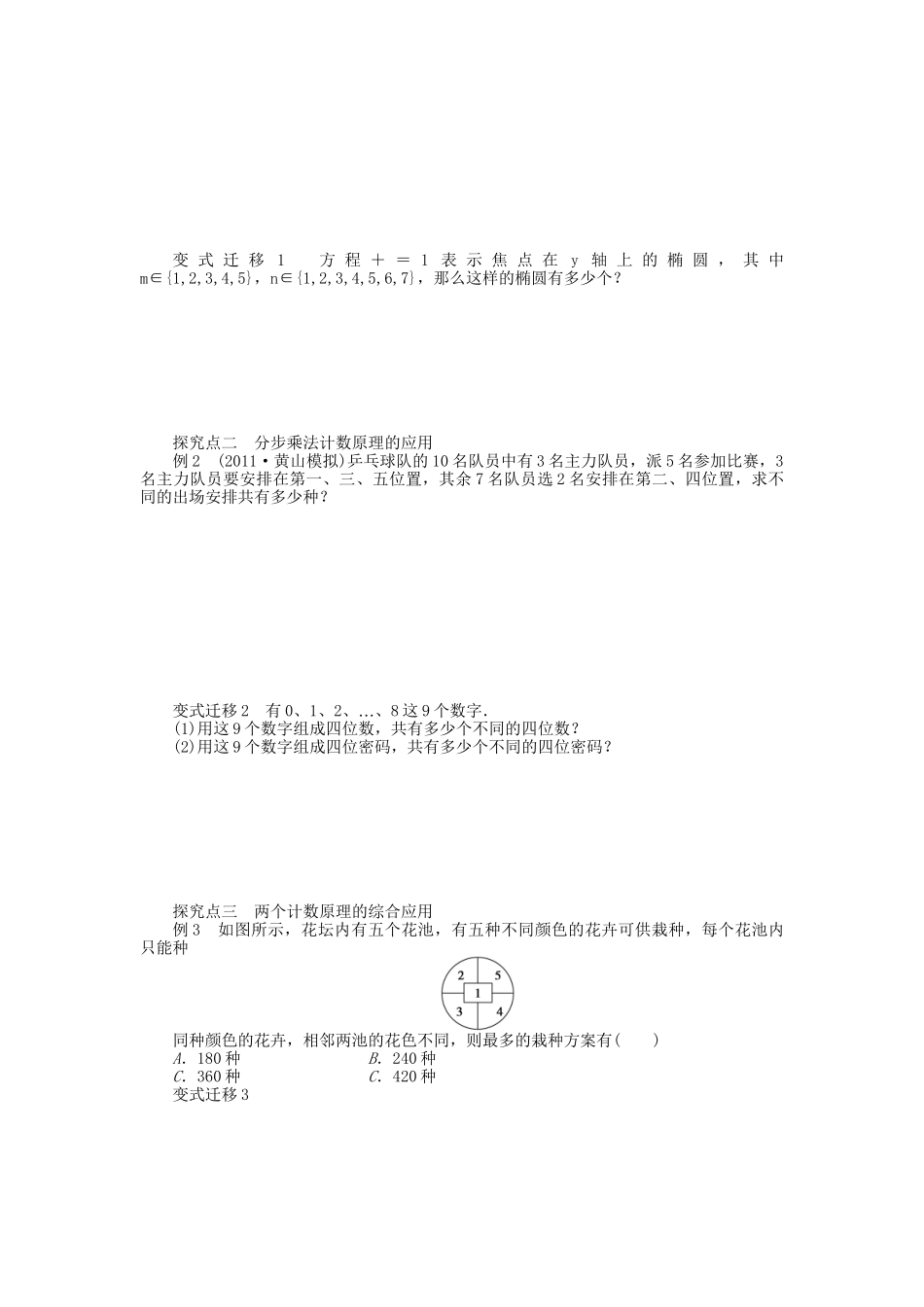 高三数学 复习试题63 两个计数原理 理（含解析）_第2页