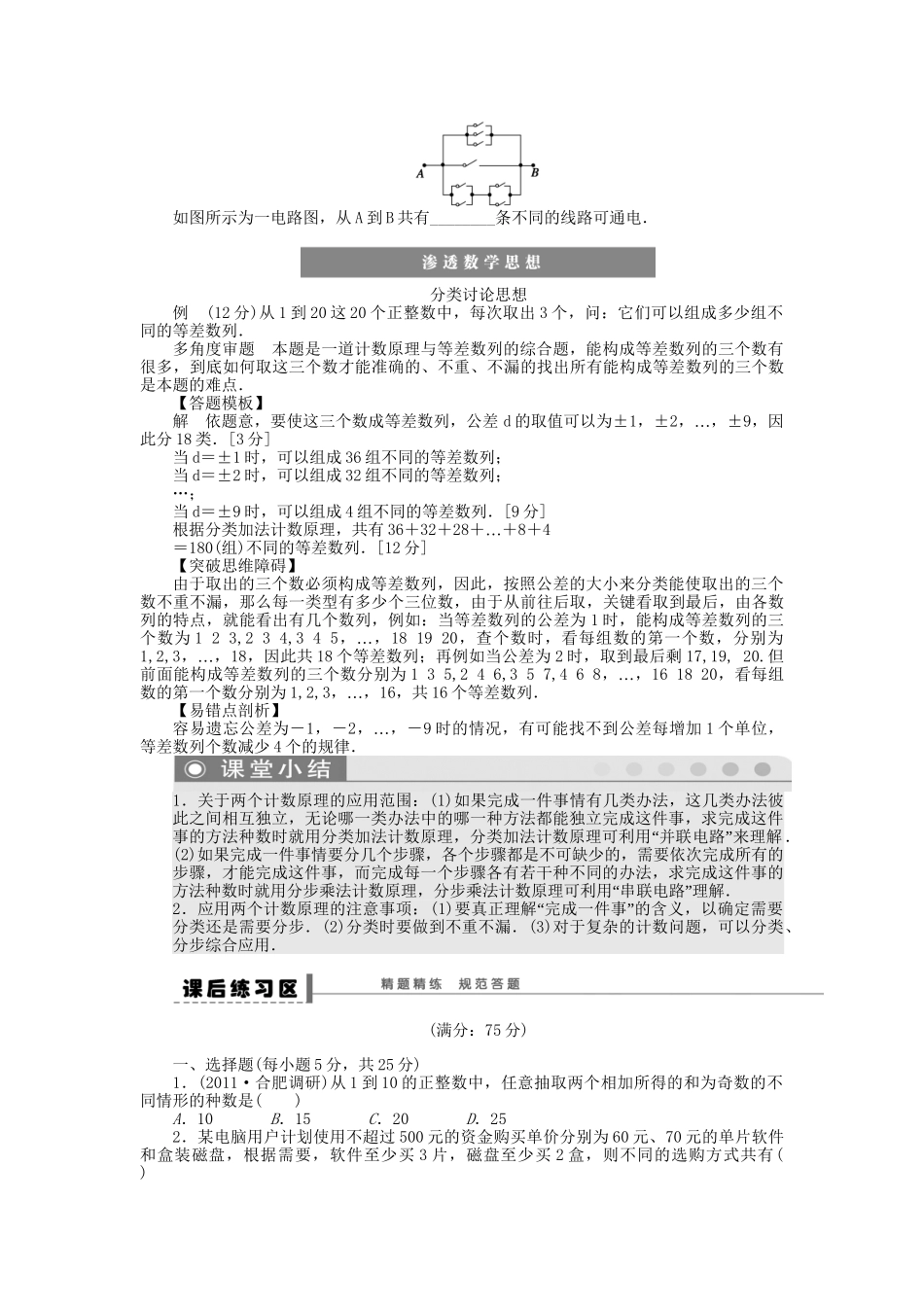 高三数学 复习试题63 两个计数原理 理（含解析）_第3页