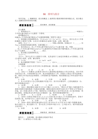 高三数学 复习试题64 排列与组合 理（含解析）