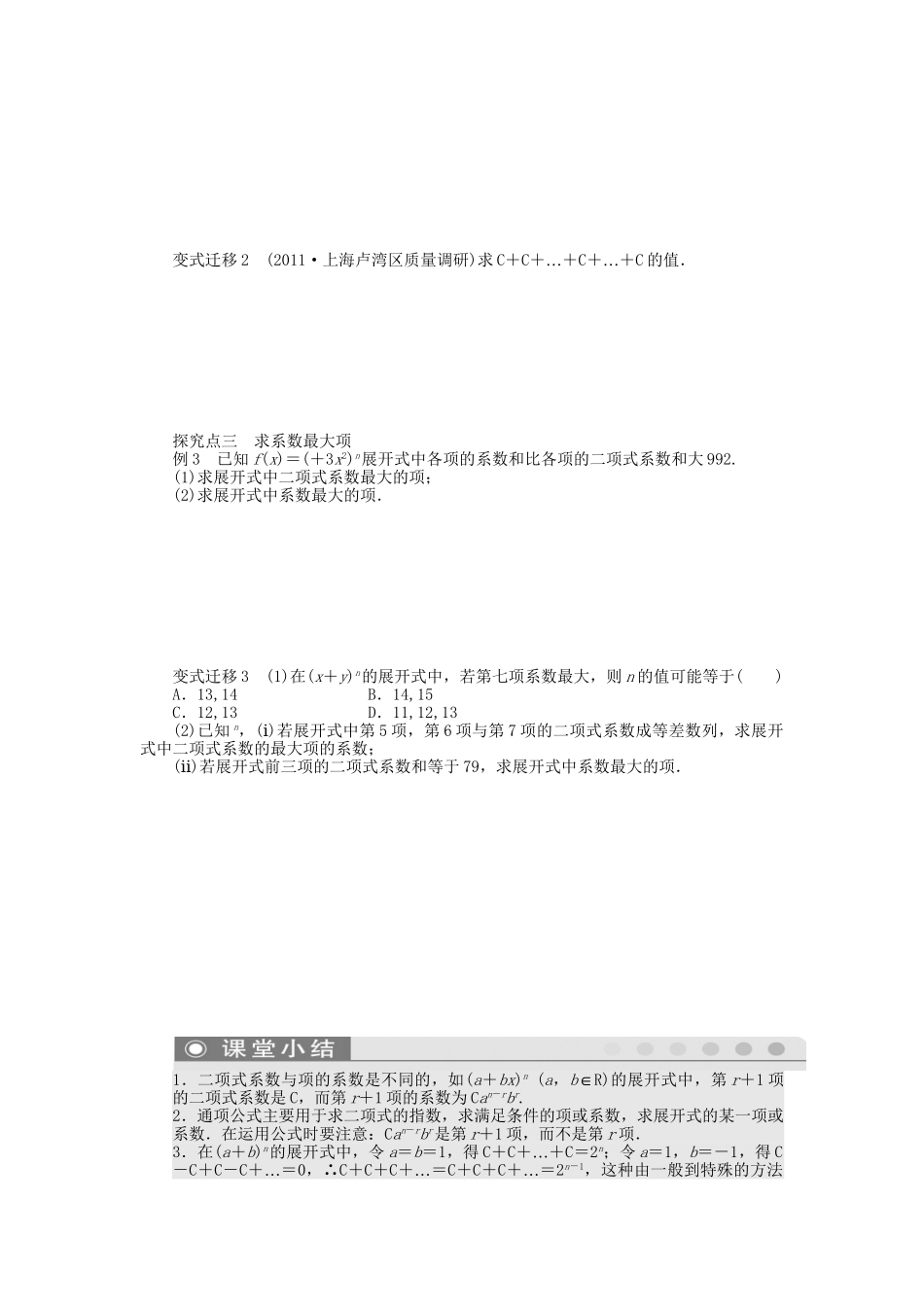 高三数学 复习试题65 二项式定理 理（含解析）_第2页