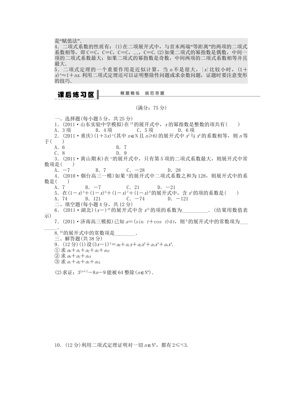 高三数学 复习试题65 二项式定理 理（含解析）_第3页