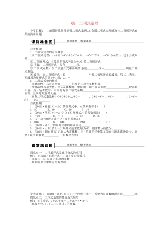 高三数学 复习试题65 二项式定理 理（含解析）