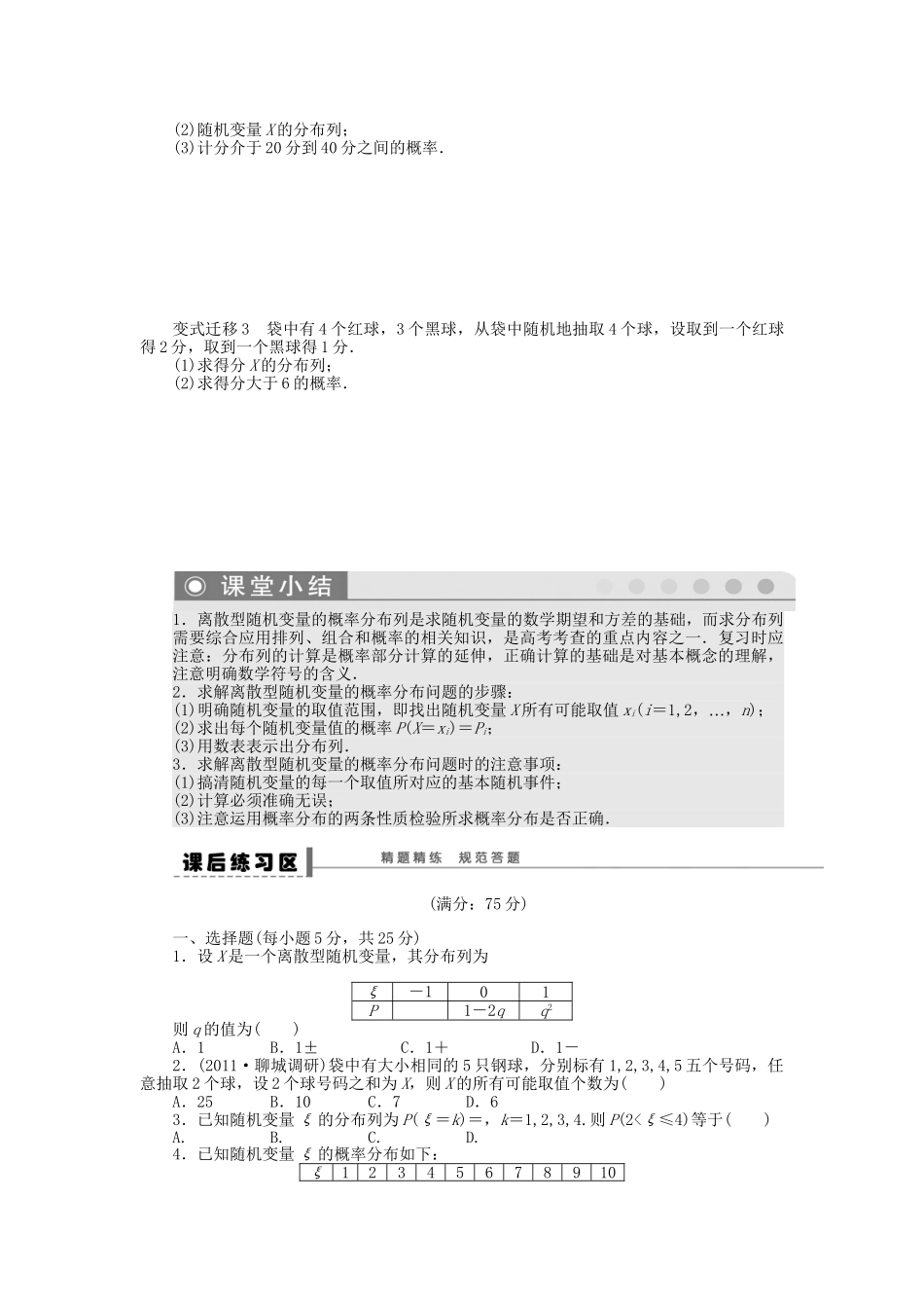 高三数学 复习试题66 离散型随机变量及其分布列 理（含解析）_第3页