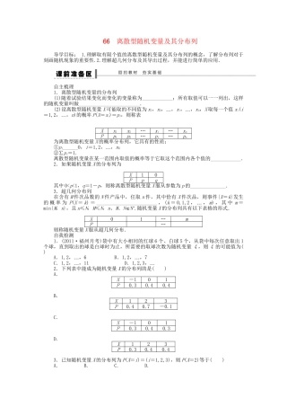 高三数学 复习试题66 离散型随机变量及其分布列 理（含解析）