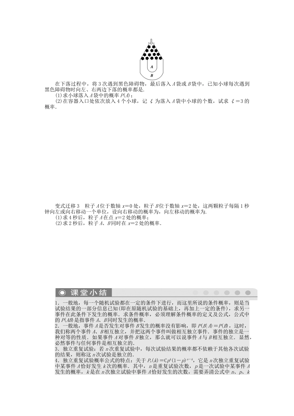 高三数学 复习试题67 二项分布及其应用 理（含解析）_第3页