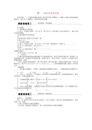 高三数学 复习试题67 二项分布及其应用 理（含解析）