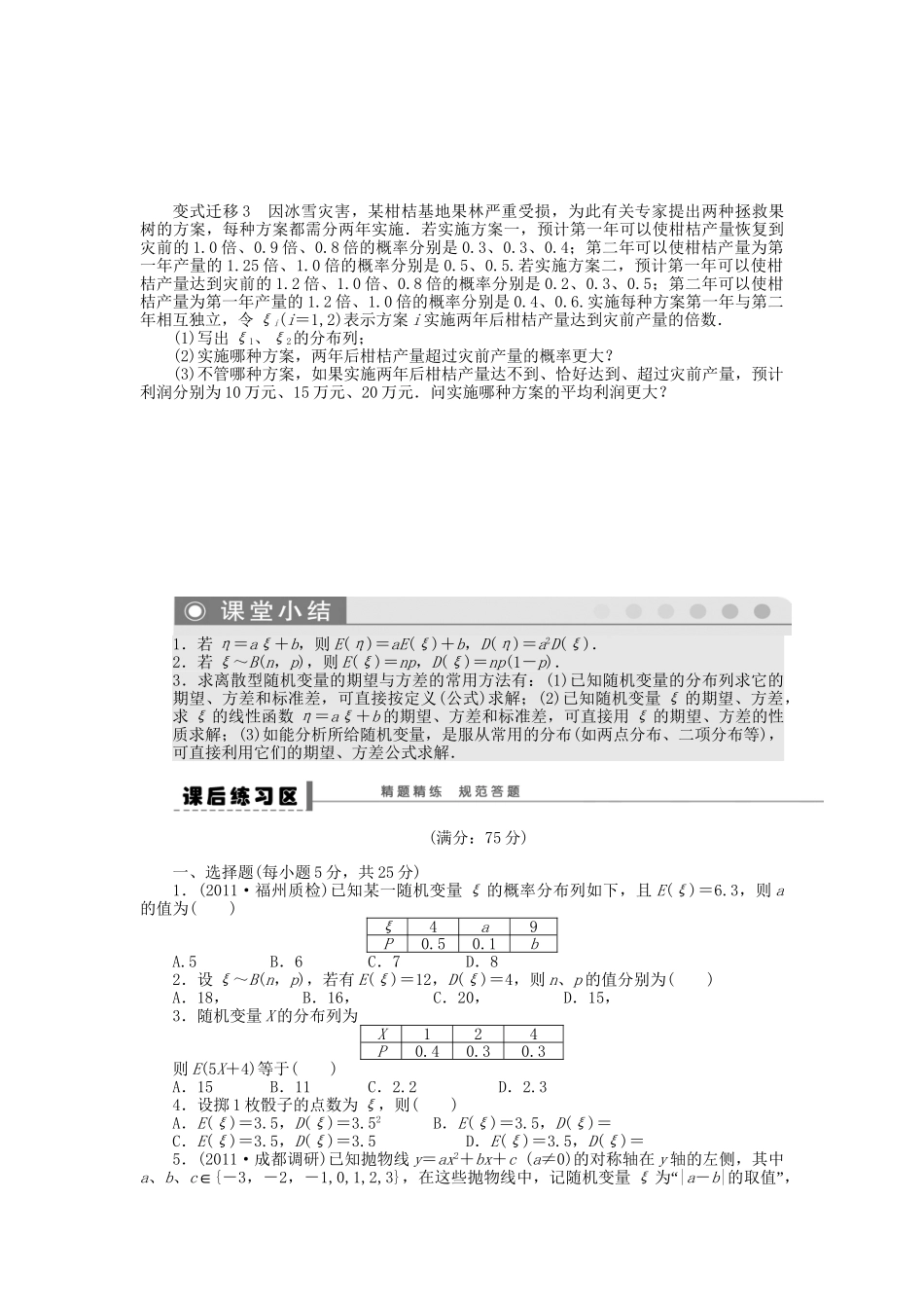 高三数学 复习试题68 离散型随机变量的均值与方差 理（含解析）_第3页