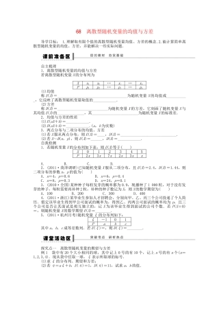 高三数学 复习试题68 离散型随机变量的均值与方差 理（含解析）