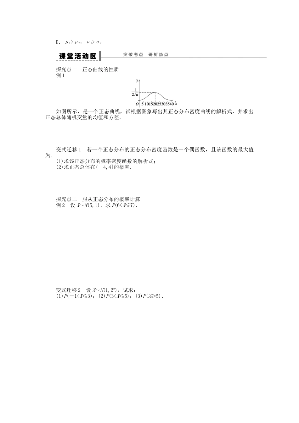 高三数学 复习试题69 正态分布 理（含解析）_第2页