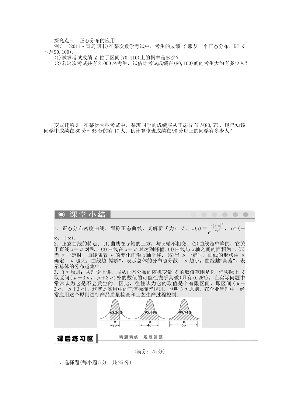 高三数学 复习试题69 正态分布 理（含解析）_第3页
