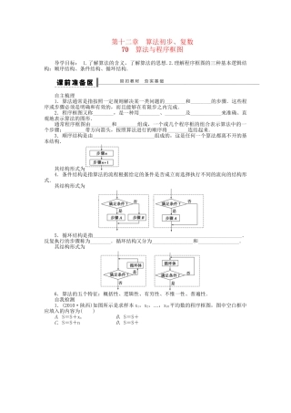 高三数学 复习试题70 算法与程序框图 理（含解析）