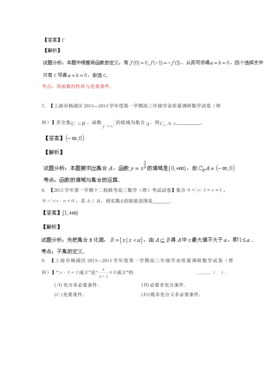 高三数学 试题分省分项汇编 专题01 集合与常用逻辑用语 理（含解析）苏教版_第3页