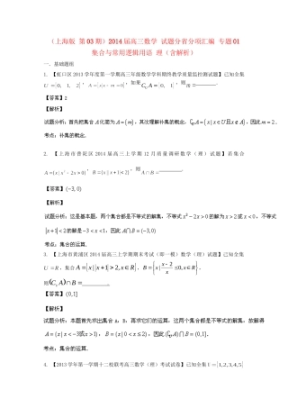 高三数学 试题分省分项汇编 专题01 集合与常用逻辑用语 理（含解析）苏教版