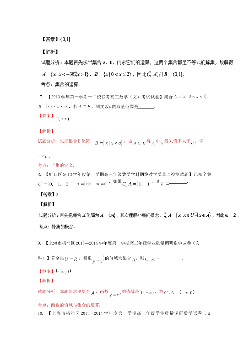 高三数学 试题分省分项汇编 专题01 集合与常用逻辑用语 文（含解析）苏教版_第3页