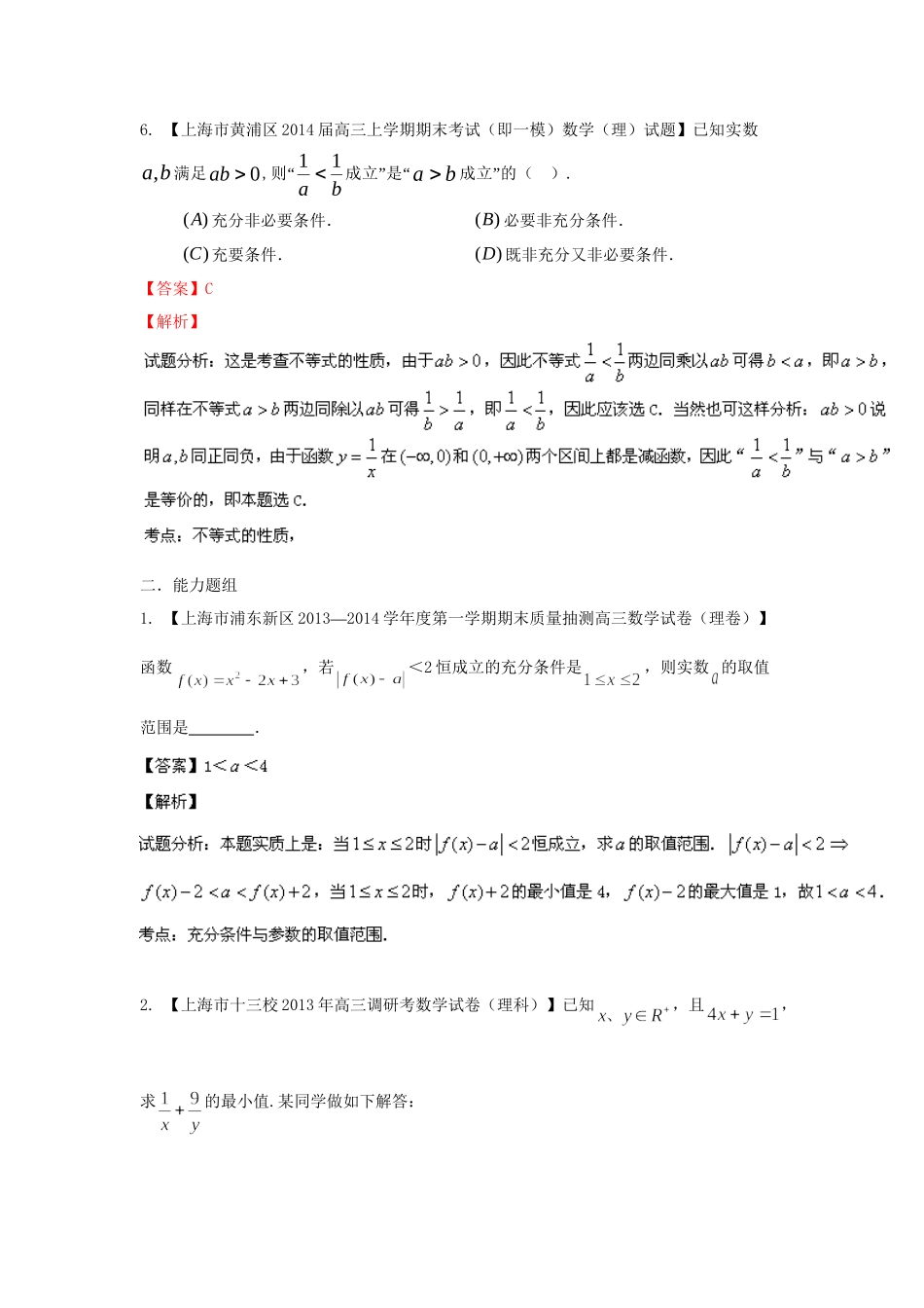 高三数学 试题分省分项汇编 专题02 不等式 理（含解析）苏教版_第3页