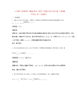 高三数学 试题分省分项汇编 专题02 不等式 理（含解析）苏教版