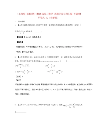 高三数学 试题分省分项汇编 专题02 不等式 文（含解析）苏教版