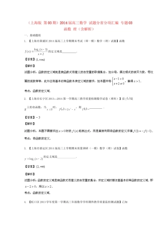 高三数学 试题分省分项汇编 专题03 函数 理（含解析）苏教版