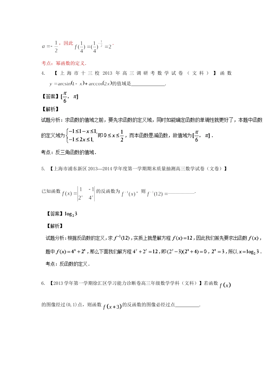 高三数学 试题分省分项汇编 专题03 函数 文（含解析）苏教版_第2页