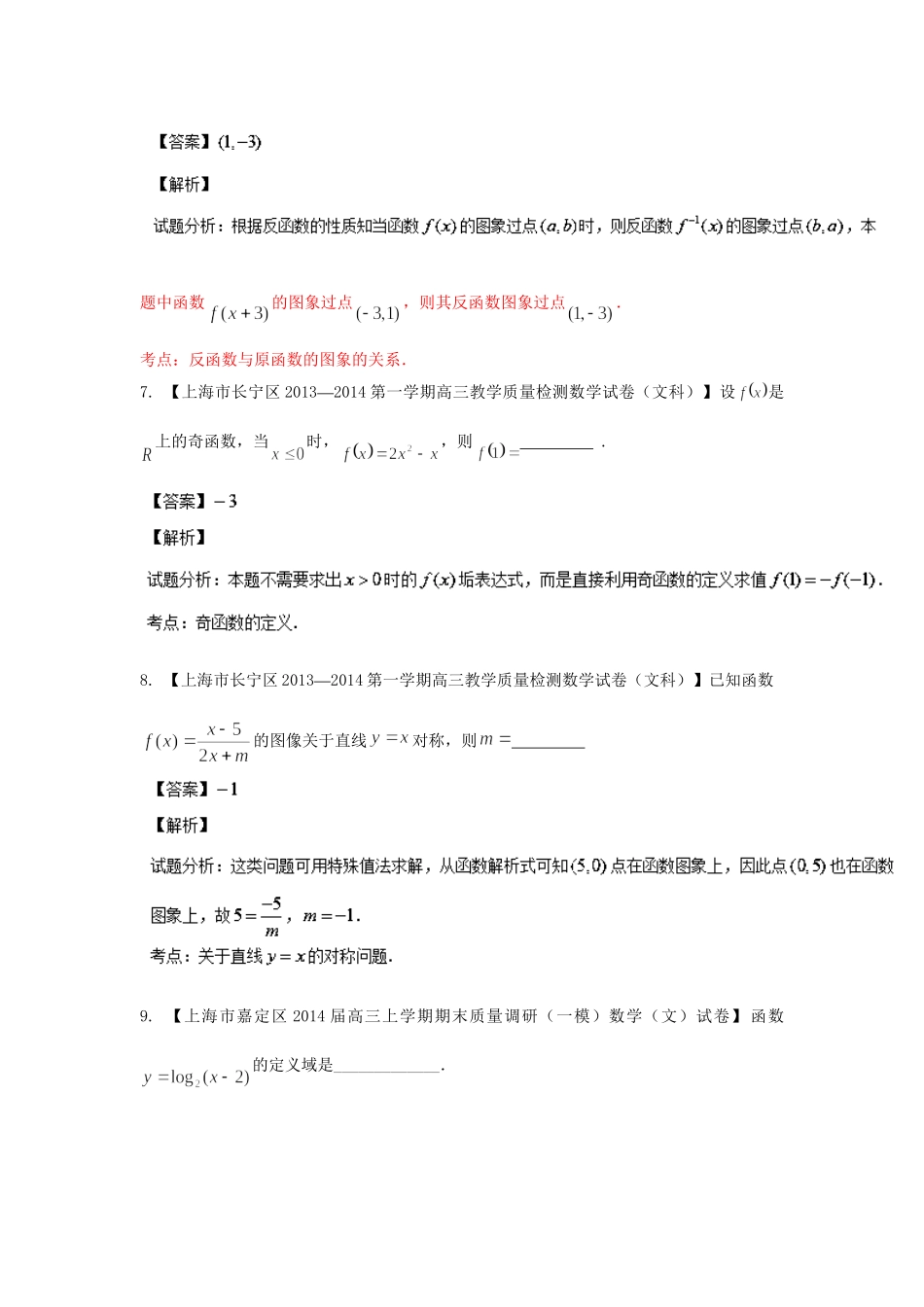 高三数学 试题分省分项汇编 专题03 函数 文（含解析）苏教版_第3页