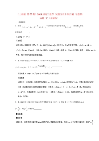高三数学 试题分省分项汇编 专题03 函数 文（含解析）苏教版
