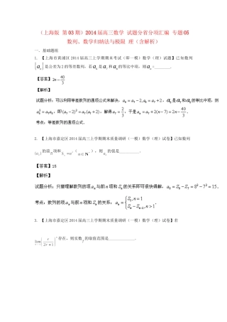 高三数学 试题分省分项汇编 专题05 数列、数学归纳法与极限 理（含解析）苏教版