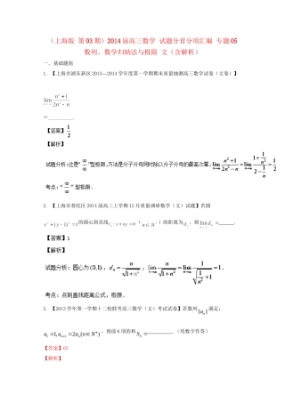 高三数学 试题分省分项汇编 专题05 数列、数学归纳法与极限 文（含解析）苏教版