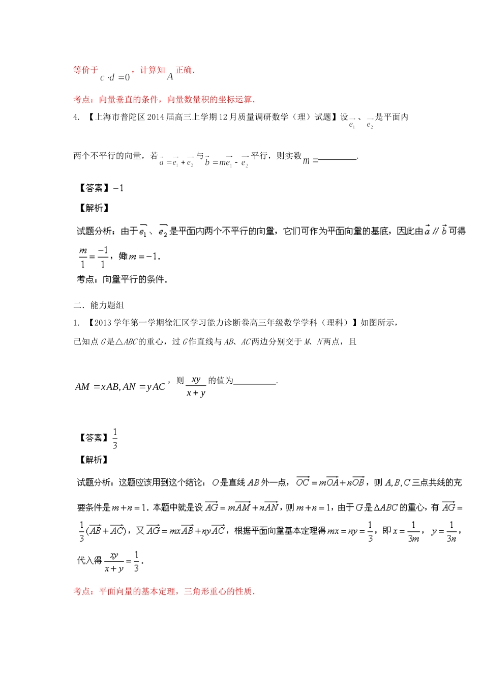 高三数学 试题分省分项汇编 专题06 平面向量 理（含解析）苏教版_第2页