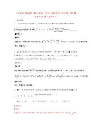 高三数学 试题分省分项汇编 专题06 平面向量 理（含解析）苏教版
