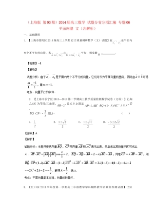 高三数学 试题分省分项汇编 专题06 平面向量 文（含解析）苏教版