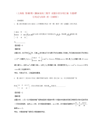 高三数学 试题分省分项汇编 专题07 行列式与矩阵 理（含解析）苏教版
