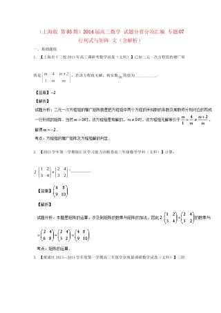 高三数学 试题分省分项汇编 专题07 行列式与矩阵 文（含解析）苏教版