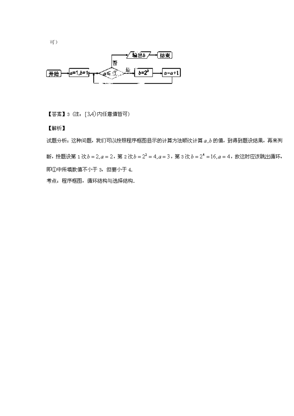 高三数学 试题分省分项汇编 专题08 算法 理（含解析）苏教版_第2页