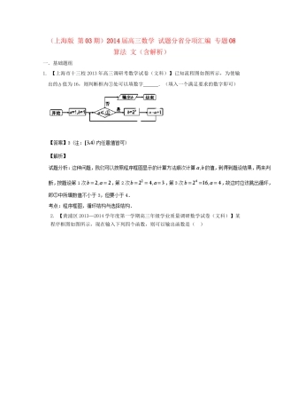 高三数学 试题分省分项汇编 专题08 算法 文（含解析）苏教版