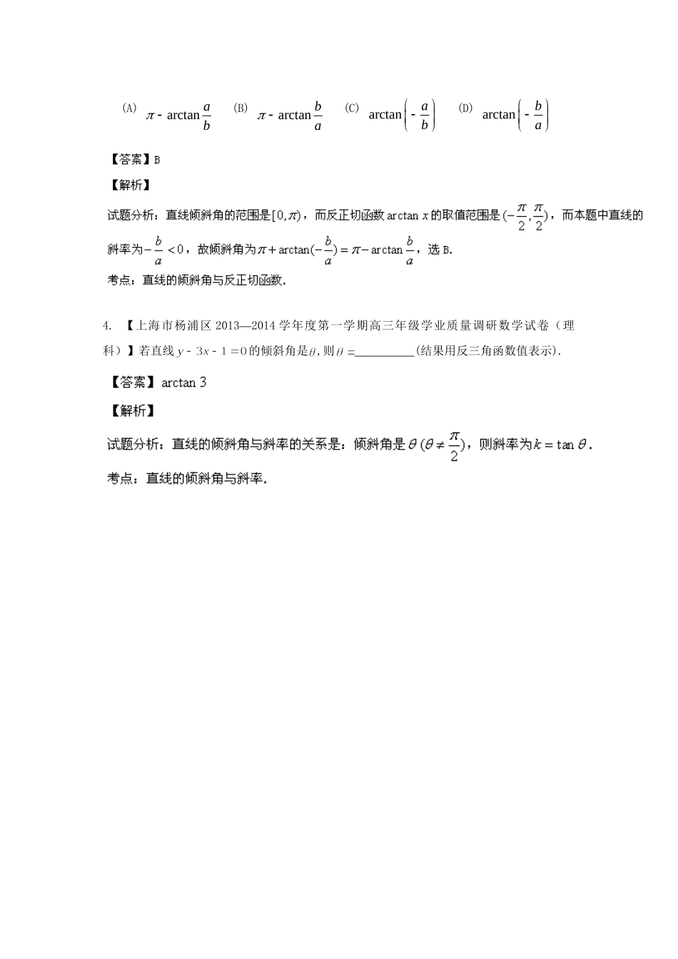 高三数学 试题分省分项汇编 专题09 直线与圆 理（含解析）苏教版_第2页