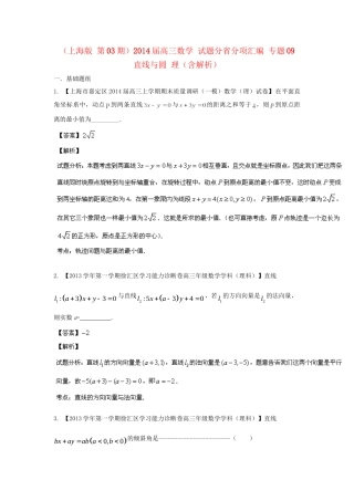 高三数学 试题分省分项汇编 专题09 直线与圆 理（含解析）苏教版
