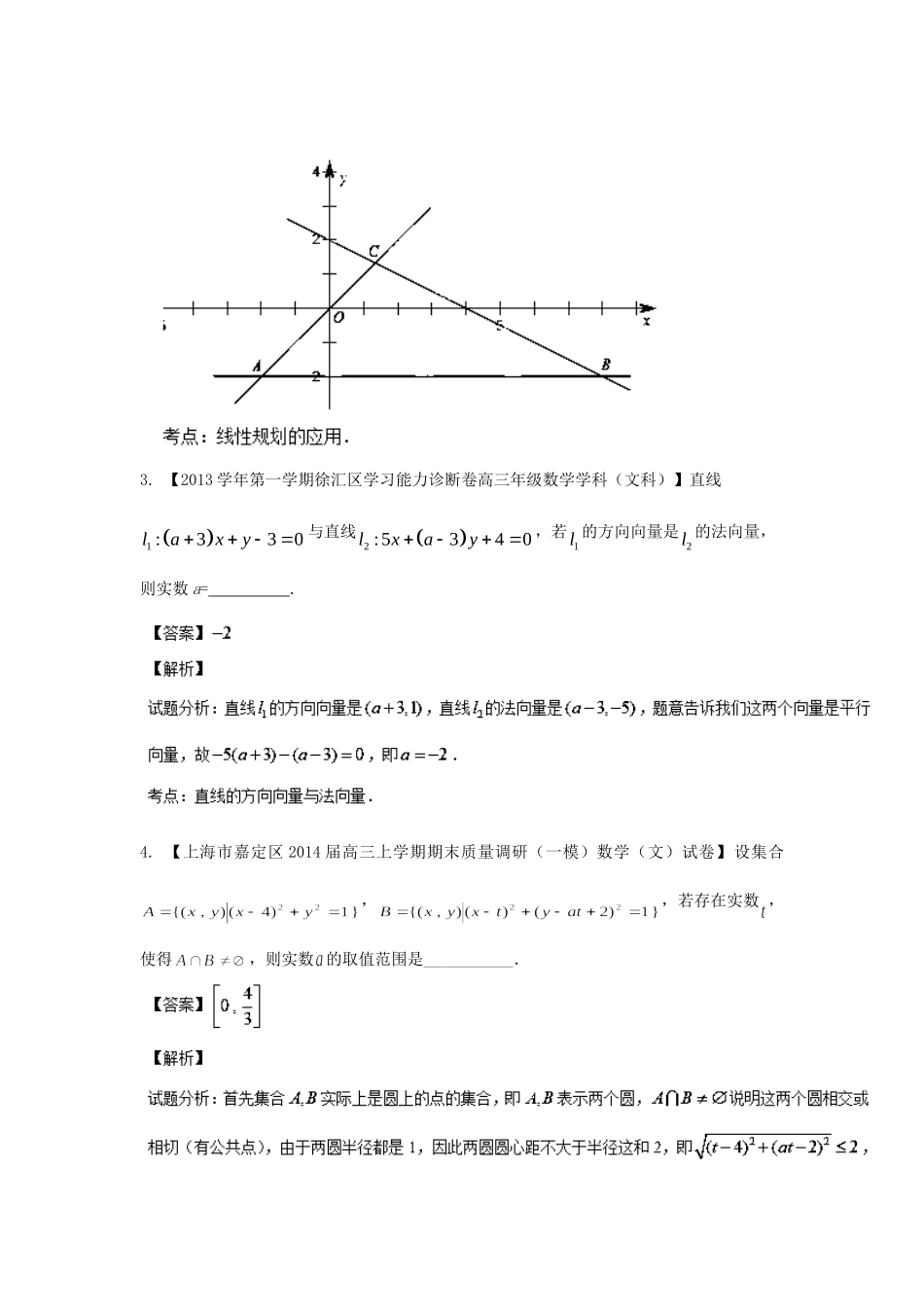 高三数学 试题分省分项汇编 专题09 直线与圆 文（含解析）苏教版_第2页