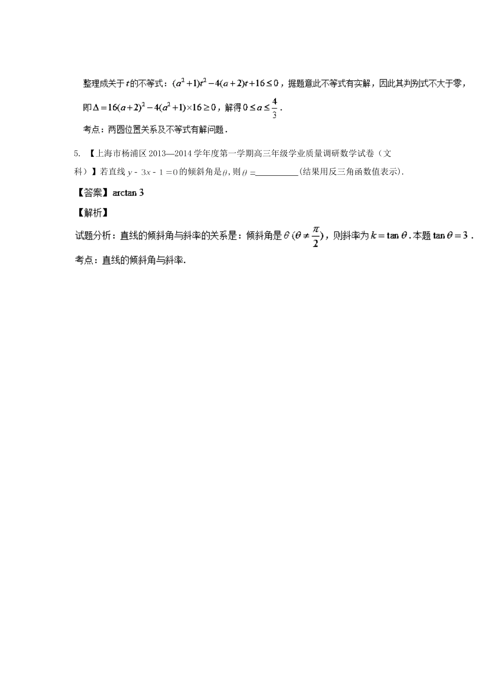 高三数学 试题分省分项汇编 专题09 直线与圆 文（含解析）苏教版_第3页