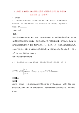高三数学 试题分省分项汇编 专题09 直线与圆 文（含解析）苏教版