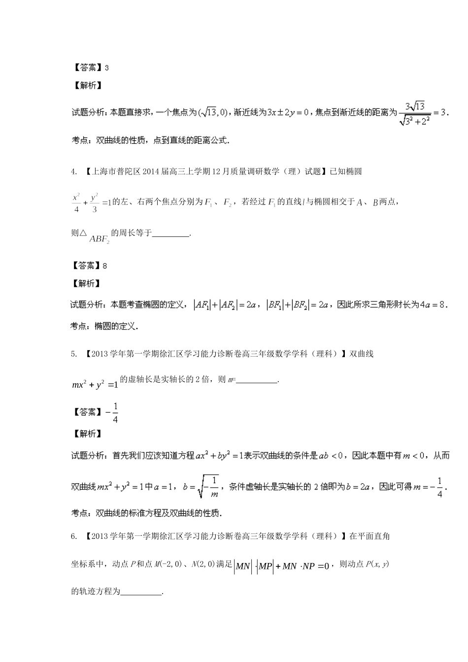 高三数学 试题分省分项汇编 专题10 圆锥曲线 理（含解析）苏教版_第2页