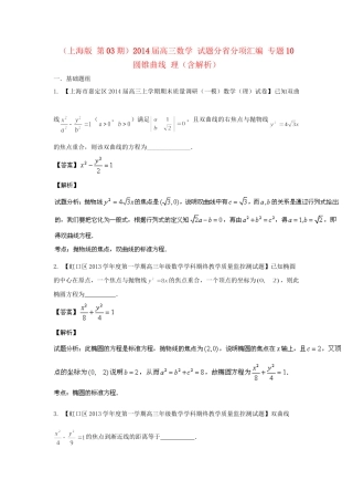 高三数学 试题分省分项汇编 专题10 圆锥曲线 理（含解析）苏教版