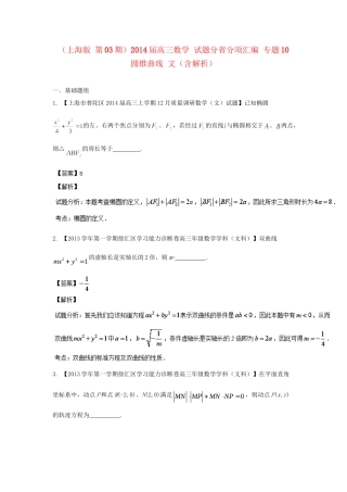 高三数学 试题分省分项汇编 专题10 圆锥曲线 文（含解析）苏教版
