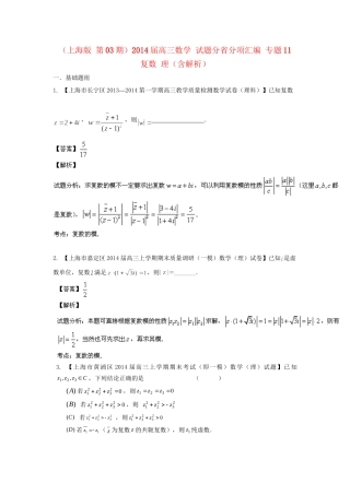 高三数学 试题分省分项汇编 专题11 复数 理（含解析）苏教版