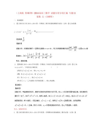高三数学 试题分省分项汇编 专题11 复数 文（含解析）苏教版