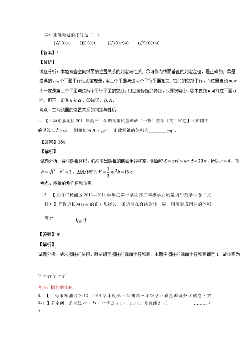高三数学 试题分省分项汇编 专题12 立体几何 文（含解析）苏教版_第2页