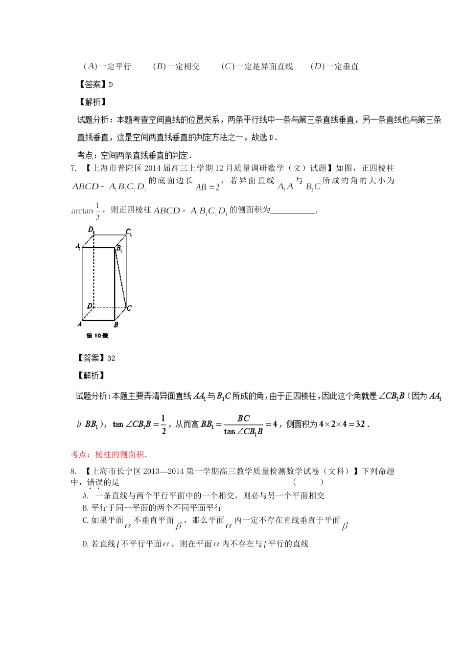 高三数学 试题分省分项汇编 专题12 立体几何 文（含解析）苏教版_第3页