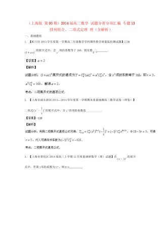 高三数学 试题分省分项汇编 专题13 排列组合、二项式定理 理（含解析）苏教版