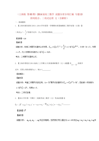 高三数学 试题分省分项汇编 专题13 排列组合、二项式定理 文（含解析）苏教版